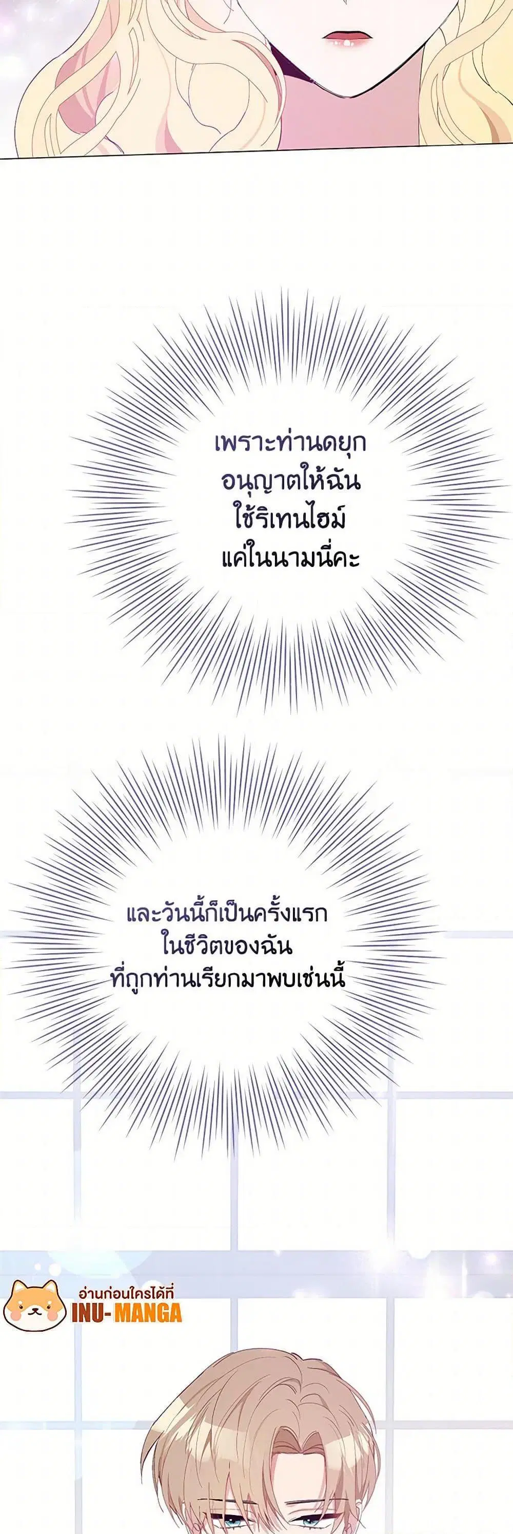 Please Marry Me Again! ตอนที่ 5 — หน้า 10 จาก 52