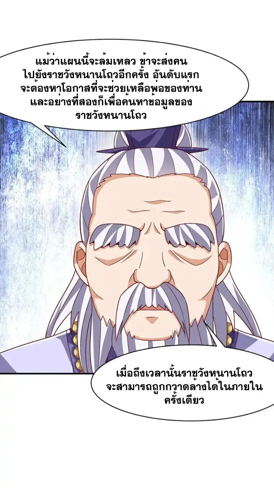 Wu Ni ตอนที่ 547 — หน้า 2 จาก 37