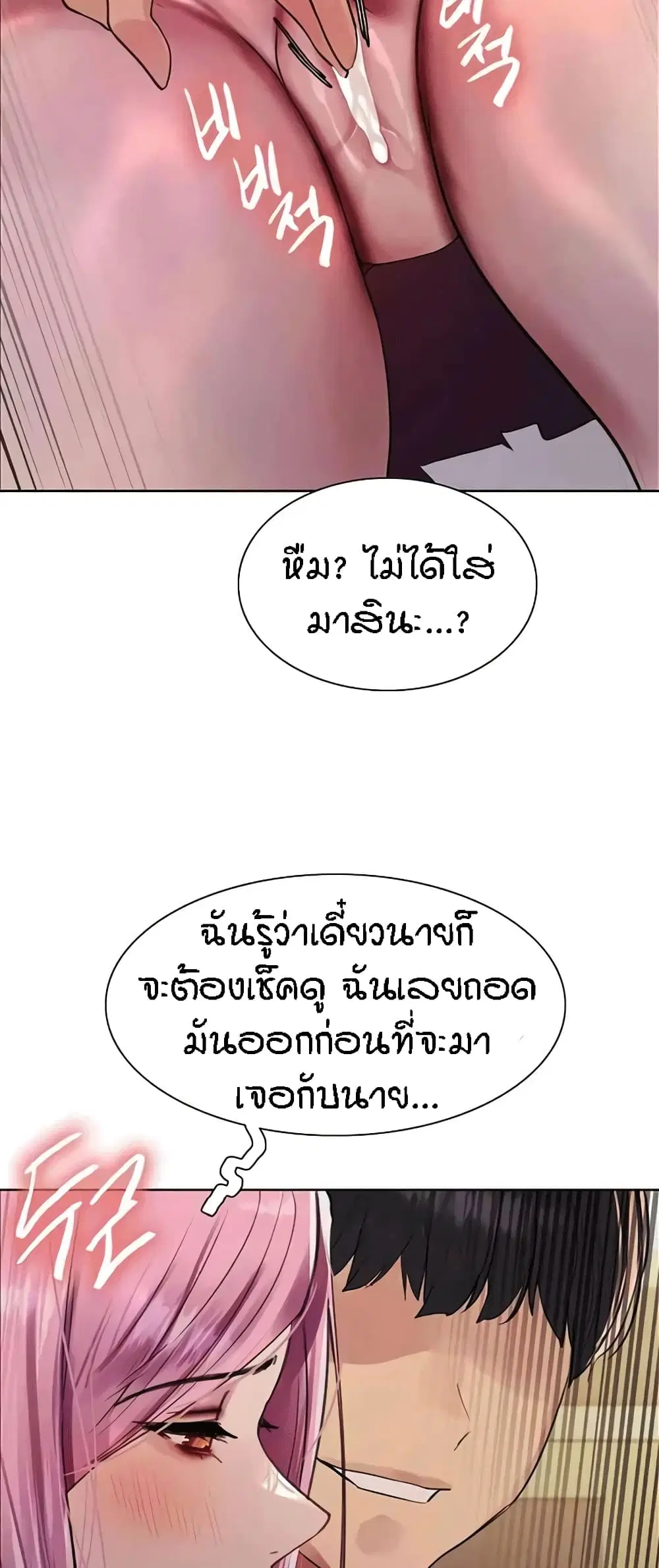 Sex-Stop Watch ตอนที่ 82 — หน้า 64 จาก 72