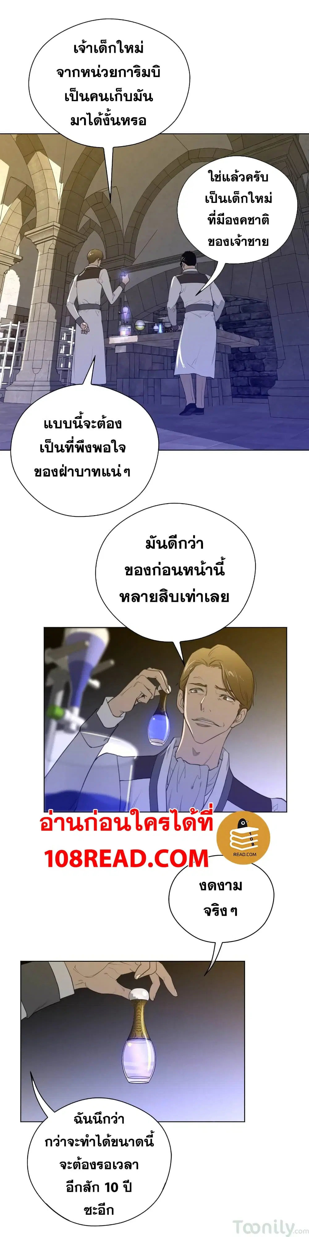 Perfect Half ตอนที่ 40 — หน้า 5 จาก 20