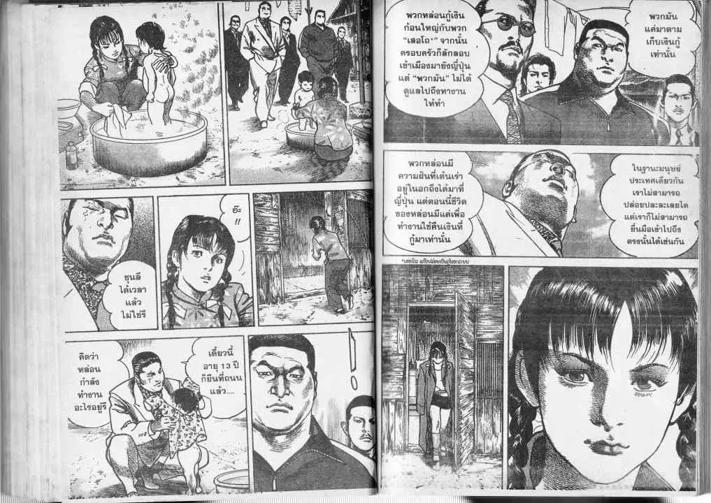 Heat ตอนที่ 28 — หน้า 4 จาก 14