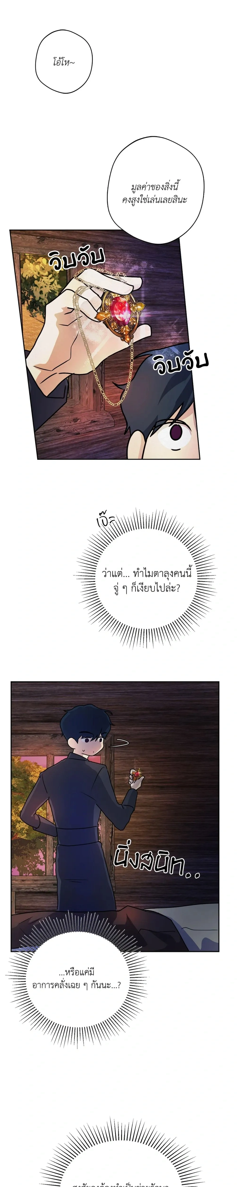 Paladin Eden – พลาดิน เอเดน ตอนที่ 1 — หน้า 12 จาก 24