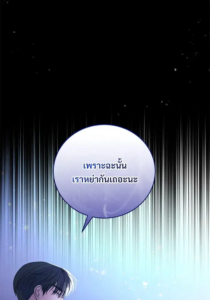 To My Husband’s Mistress ตอนที่ 1 — หน้า 79 จาก 131