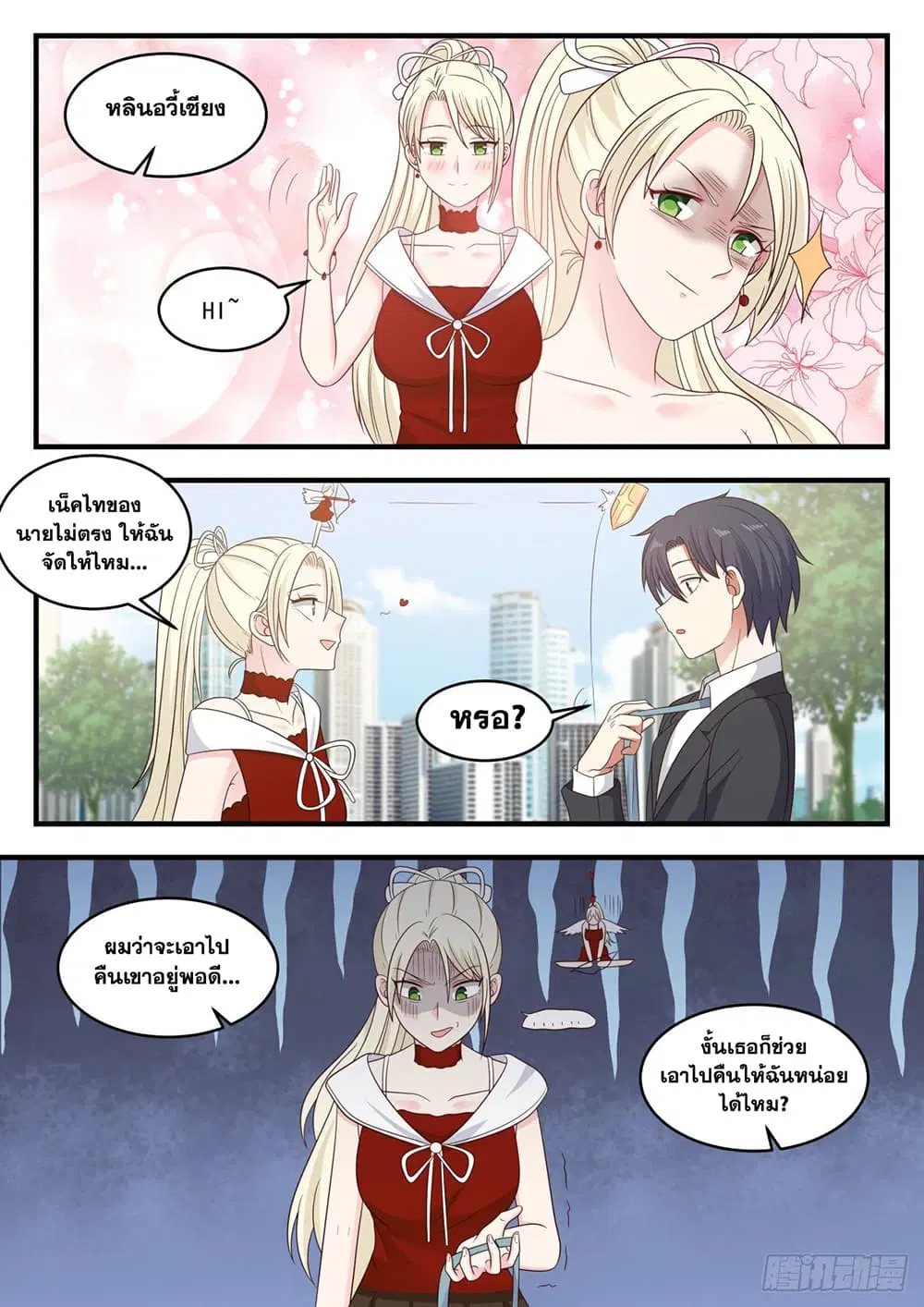 Xueba’s Black Technology System.jpg ตอนที่ 96 — หน้า 5 จาก 15