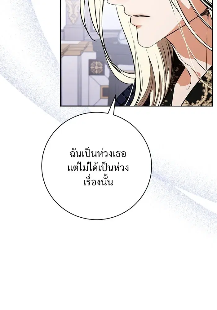 To My Husband’s Mistress ตอนที่ 89 — หน้า 115 จาก 143