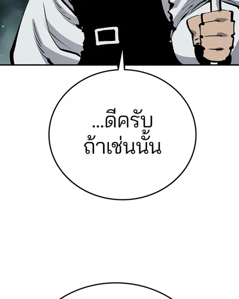 The Player ตอนที่ 76 — หน้า 120 จาก 149
