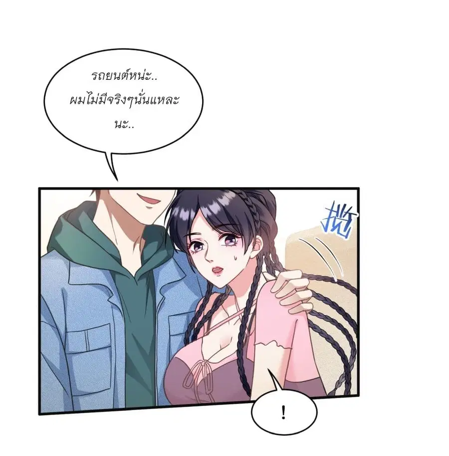 Became a Billionaire After Dog Licking Improperly ตอนที่ 5 — หน้า 34 จาก 45