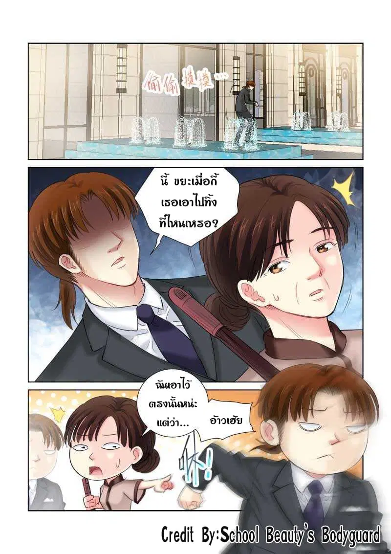School Beauty’s Bodyguard ตอนที่ 145 — หน้า 2 จาก 8
