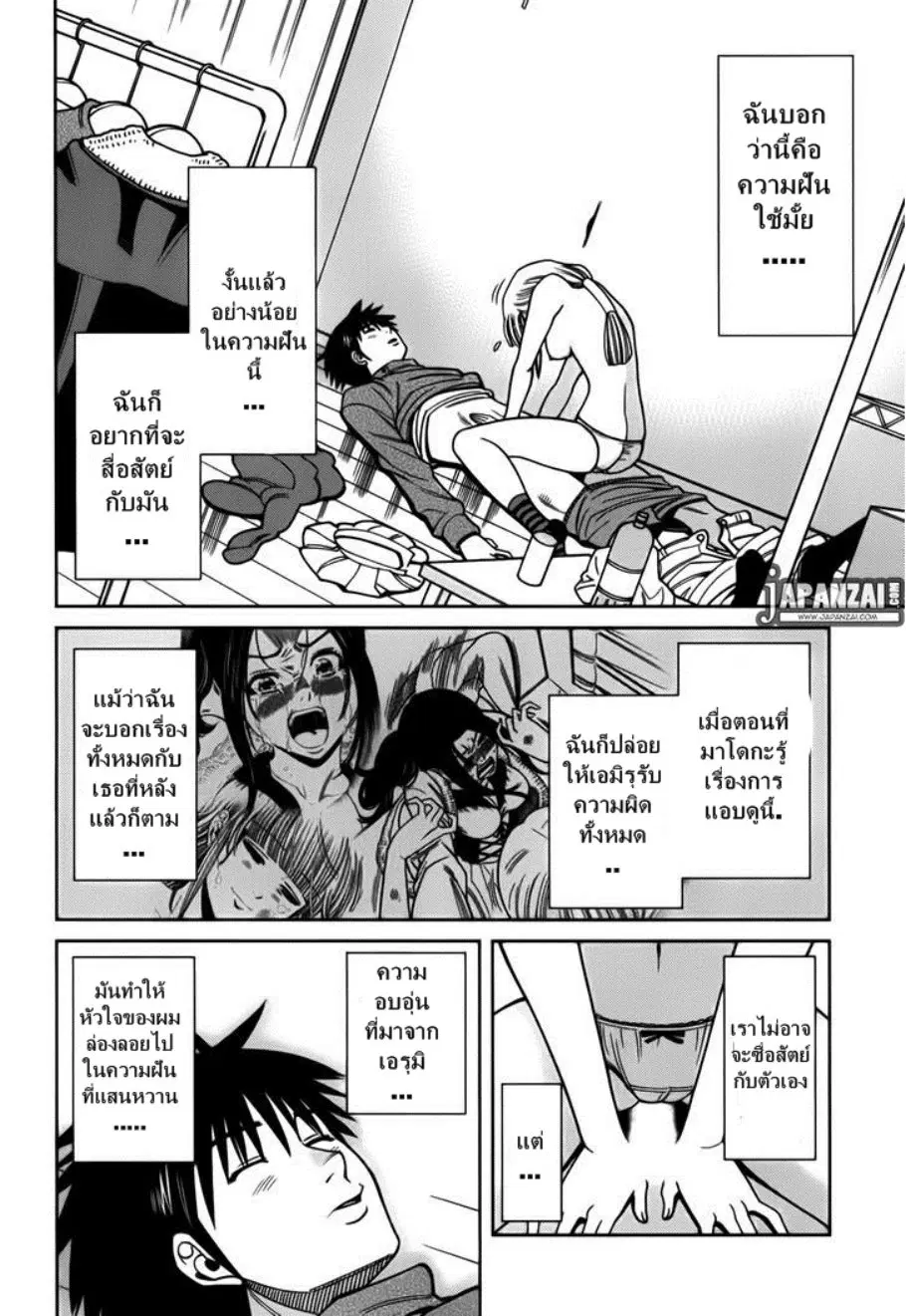 Nozoki Ana ตอนที่ 89 — หน้า 11 จาก 20