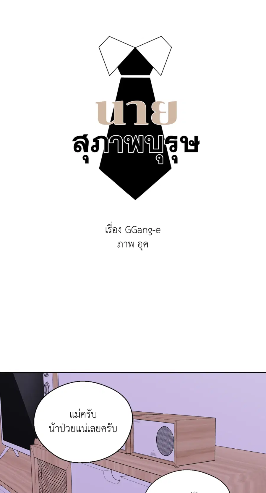 A Man of Virtue ตอนที่ 88 — หน้า 35 จาก 72