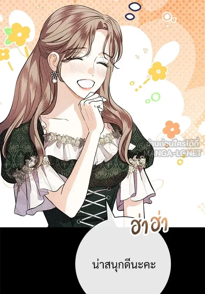 To My Husband’s Mistress ตอนที่ 74 — หน้า 105 จาก 113