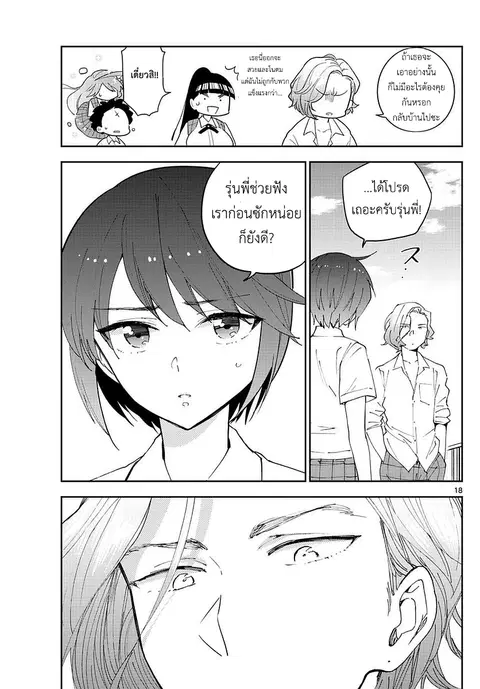 Hatsukoi Zombie ตอนที่ 76 — หน้า 18 จาก 21