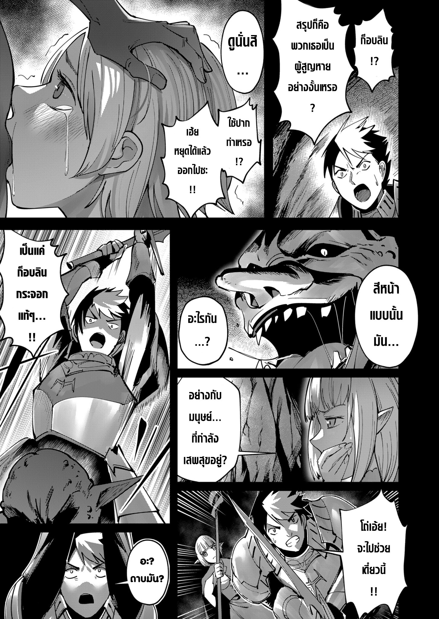 Kichiku Eiyuu Savage Hero วีรบุรุษปีศาจ ตอนที่ 19 — หน้า 5 จาก 19