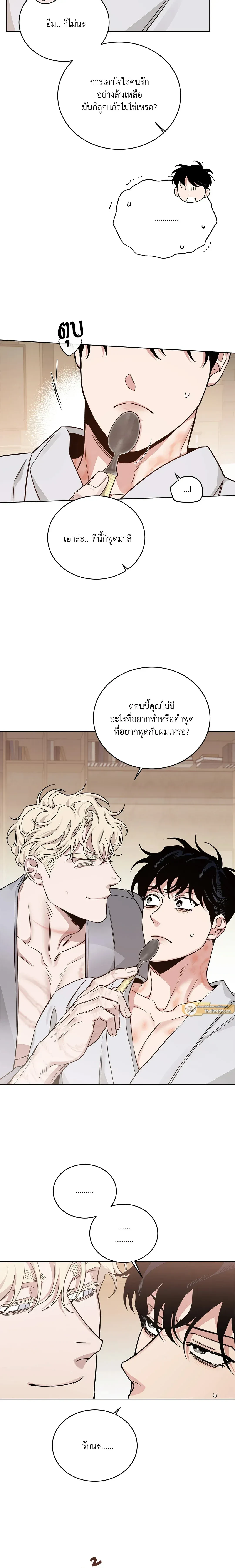 Roses and Champagne ตอนที่ 83 — หน้า 11 จาก 18