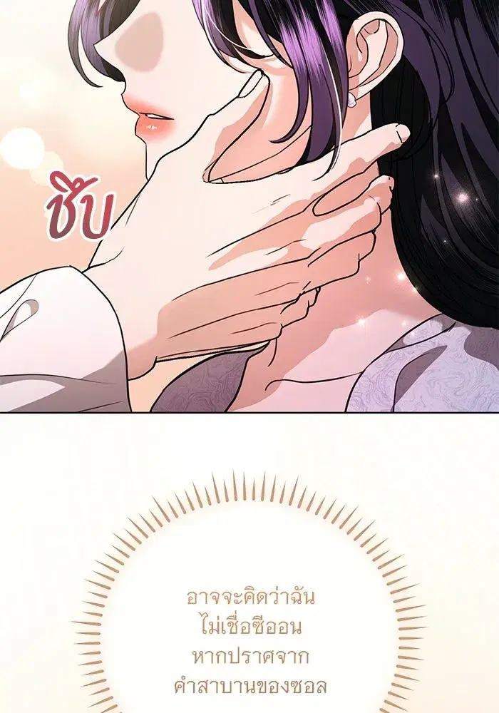 To My Husband’s Mistress ตอนที่ 118 — หน้า 67 จาก 116