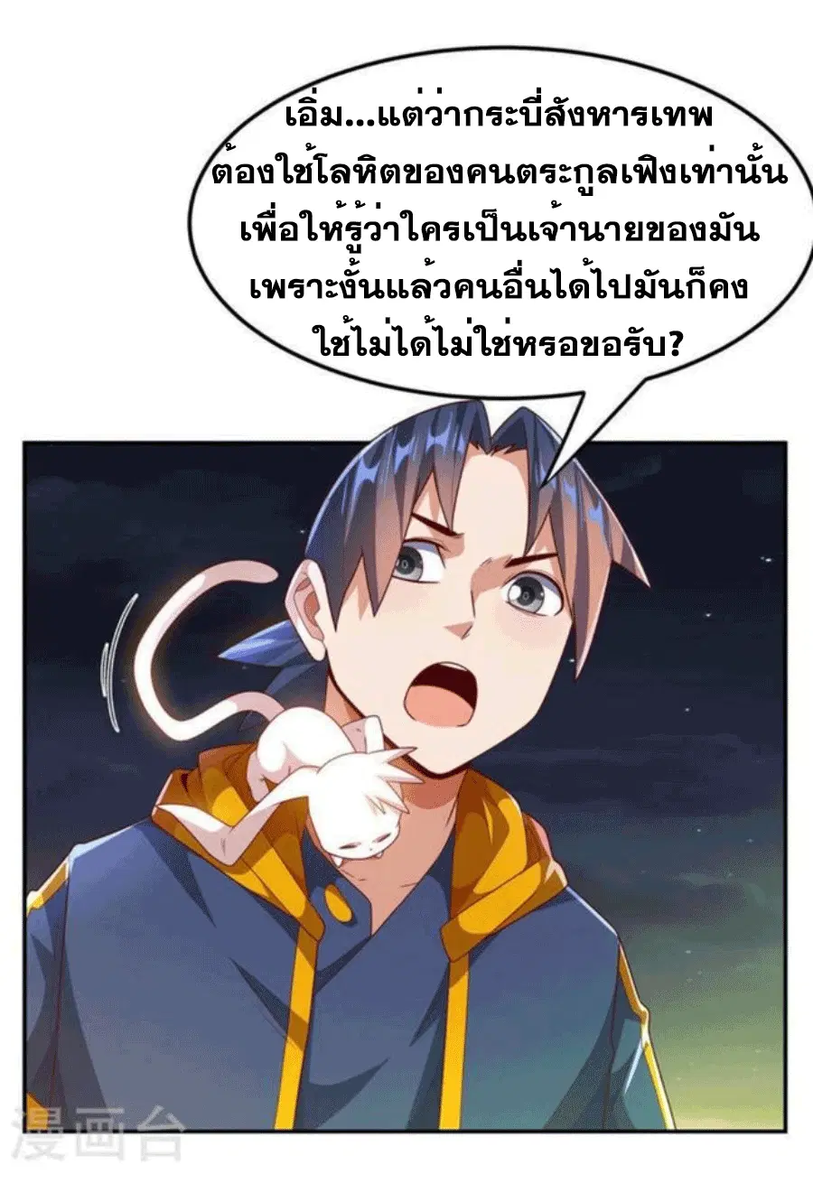 Wu Ni ตอนที่ 215 — หน้า 32 จาก 35