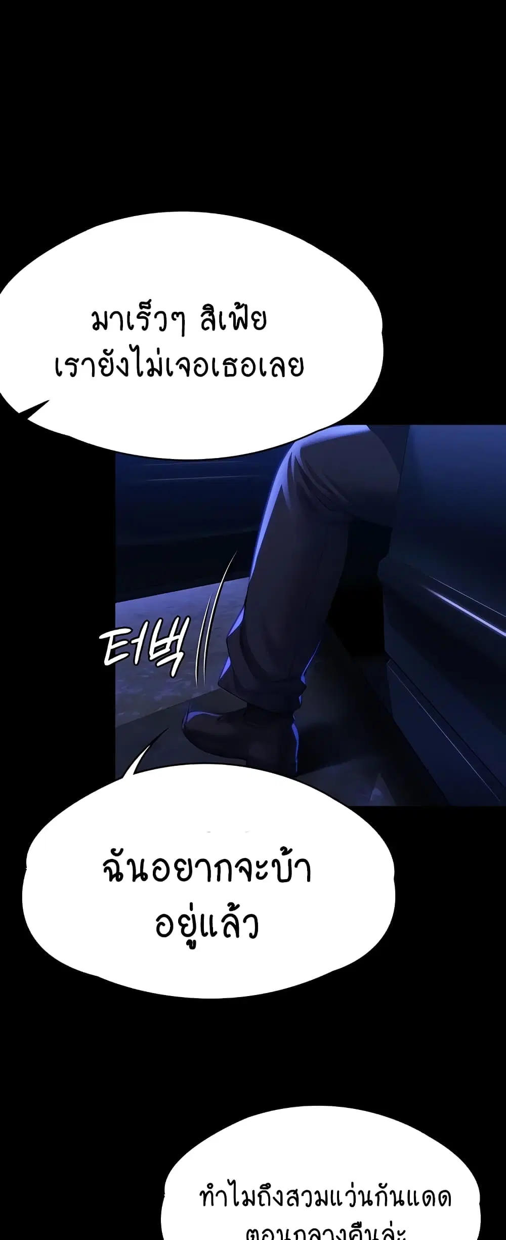 Queen Bee ตอนที่ 311 — หน้า 49 จาก 80