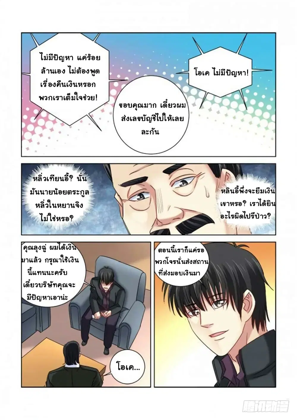 School Beauty’s Bodyguard ตอนที่ 292 — หน้า 7 จาก 10