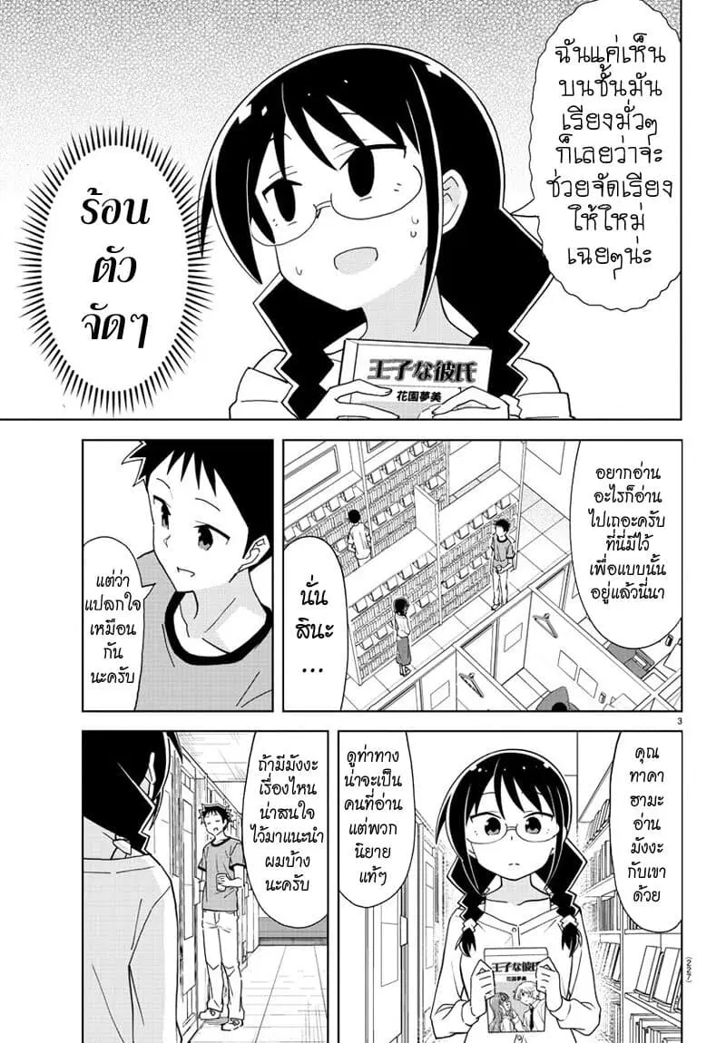 Atsumare! Fushigi Kenkyubu ตอนที่ 191 — หน้า 3 จาก 8