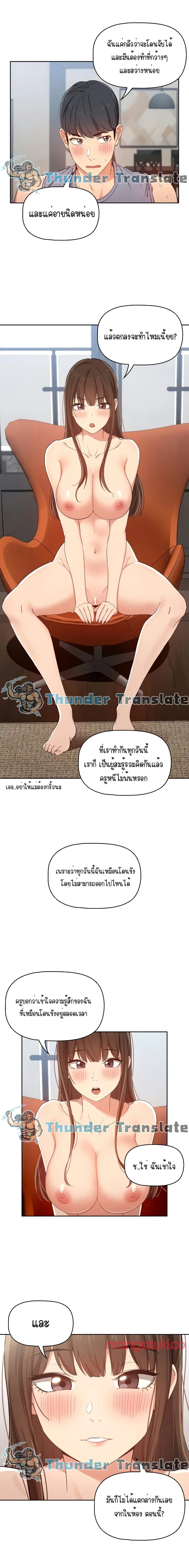 Private Tutoring in These Trying Times ตอนที่ 19 — หน้า 4 จาก 18