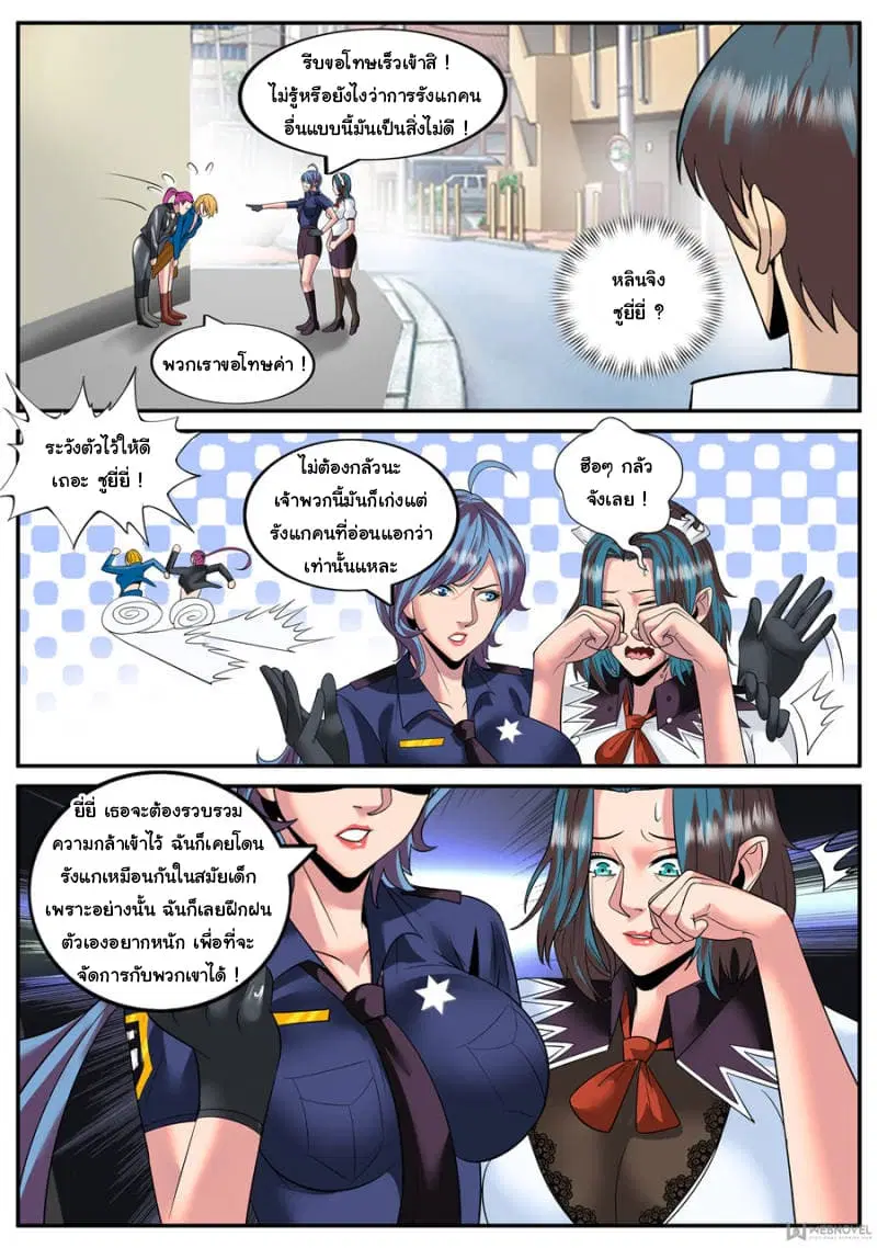 The Superb Captain in the City ตอนที่ 125 — หน้า 8 จาก 13