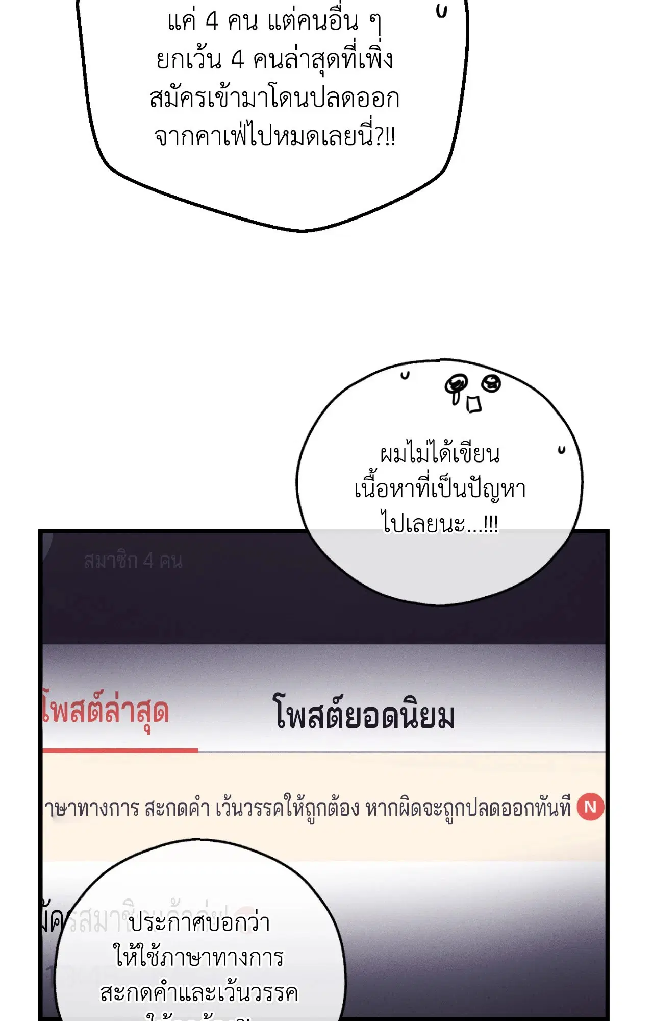 PAYBACK ตอนที่ 95.12 — หน้า 22 จาก 86