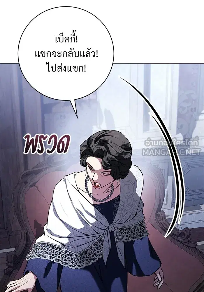 To My Husband’s Mistress ตอนที่ 98 — หน้า 15 จาก 107