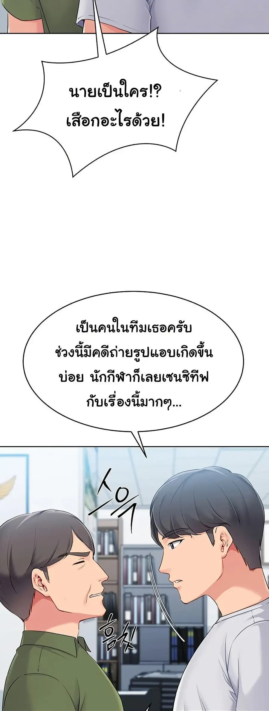 Set Up ตอนที่ 47 — หน้า 9 จาก 61