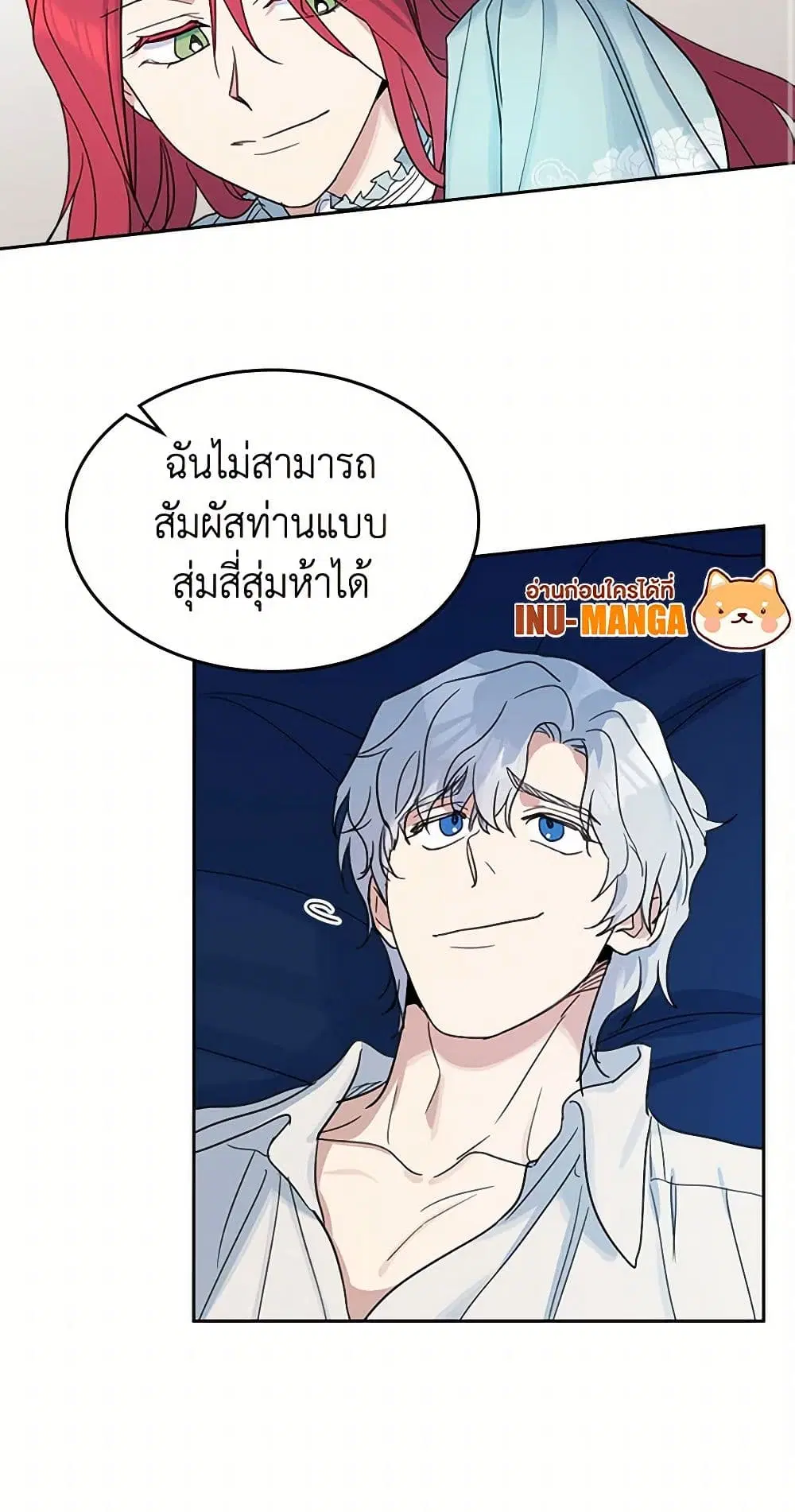 The Lady and the Beast ตอนที่ 61 — หน้า 19 จาก 38