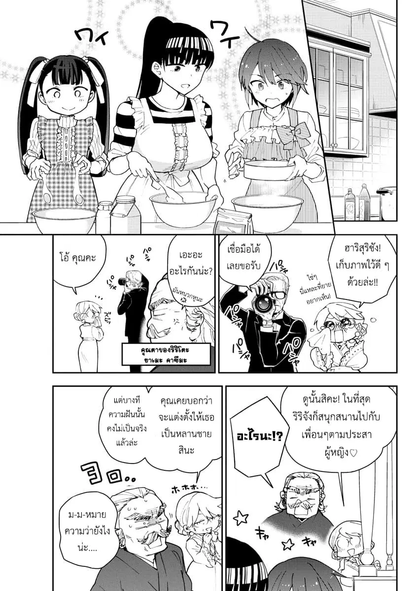 Hatsukoi Zombie ตอนที่ 94 — หน้า 11 จาก 21