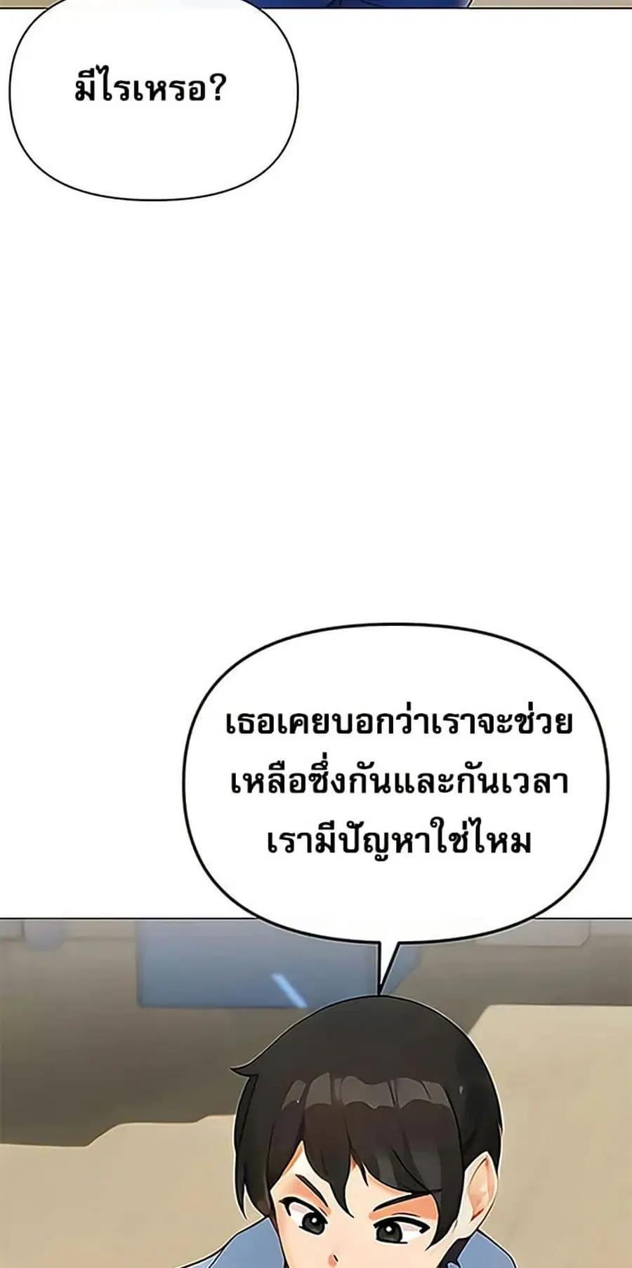 Relationship Reversal ตอนที่ 87 — หน้า 49 จาก 51