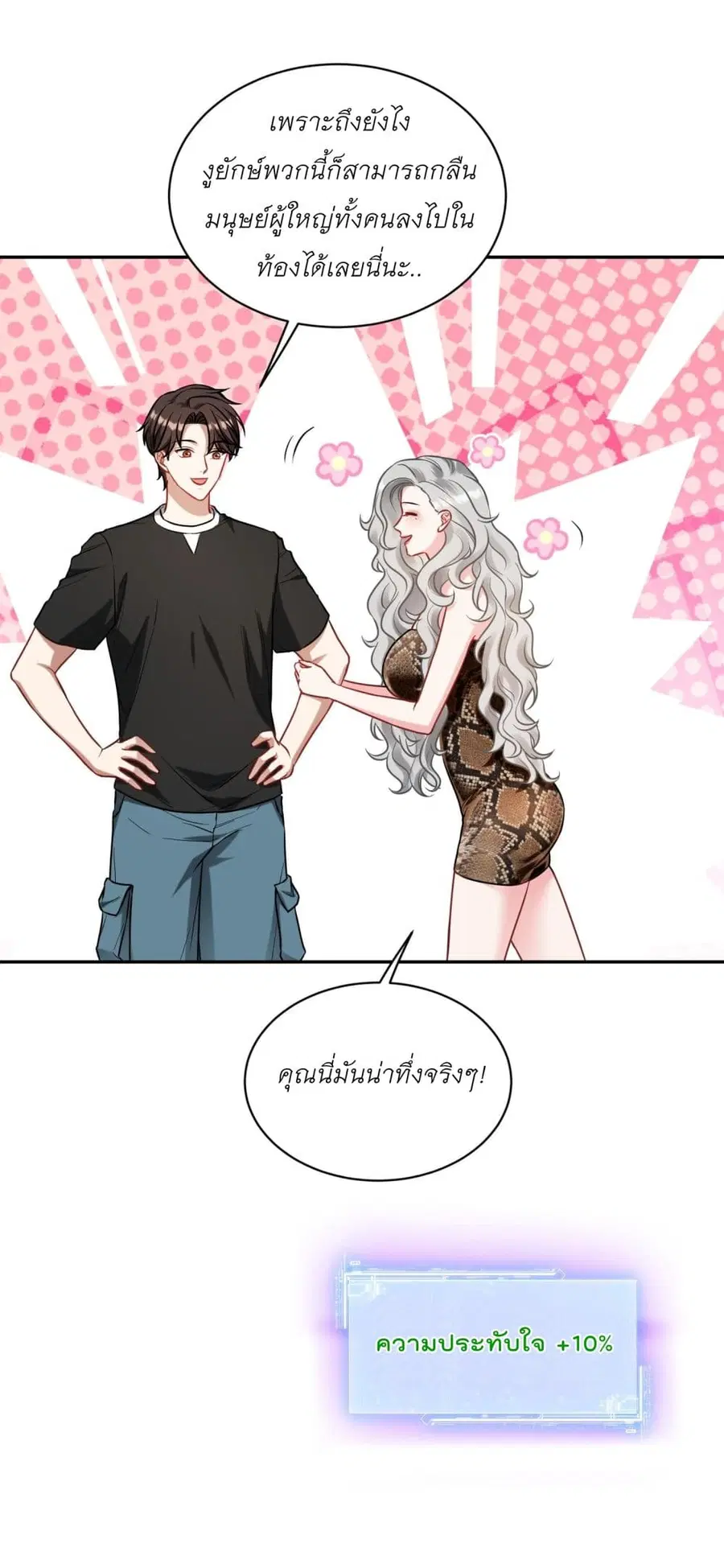 Became a Billionaire After Dog Licking Improperly ตอนที่ 82 — หน้า 16 จาก 38