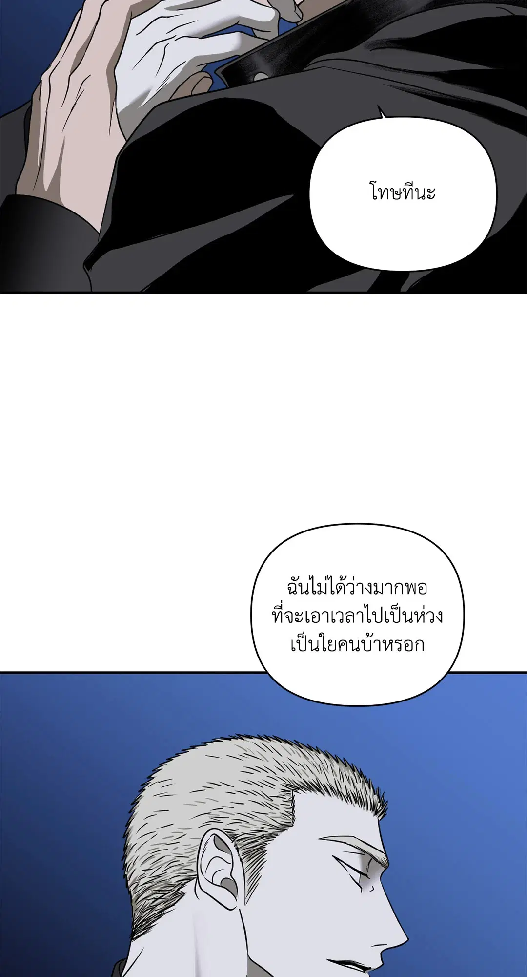 Shutline ตอนที่ 63 — หน้า 33 จาก 68