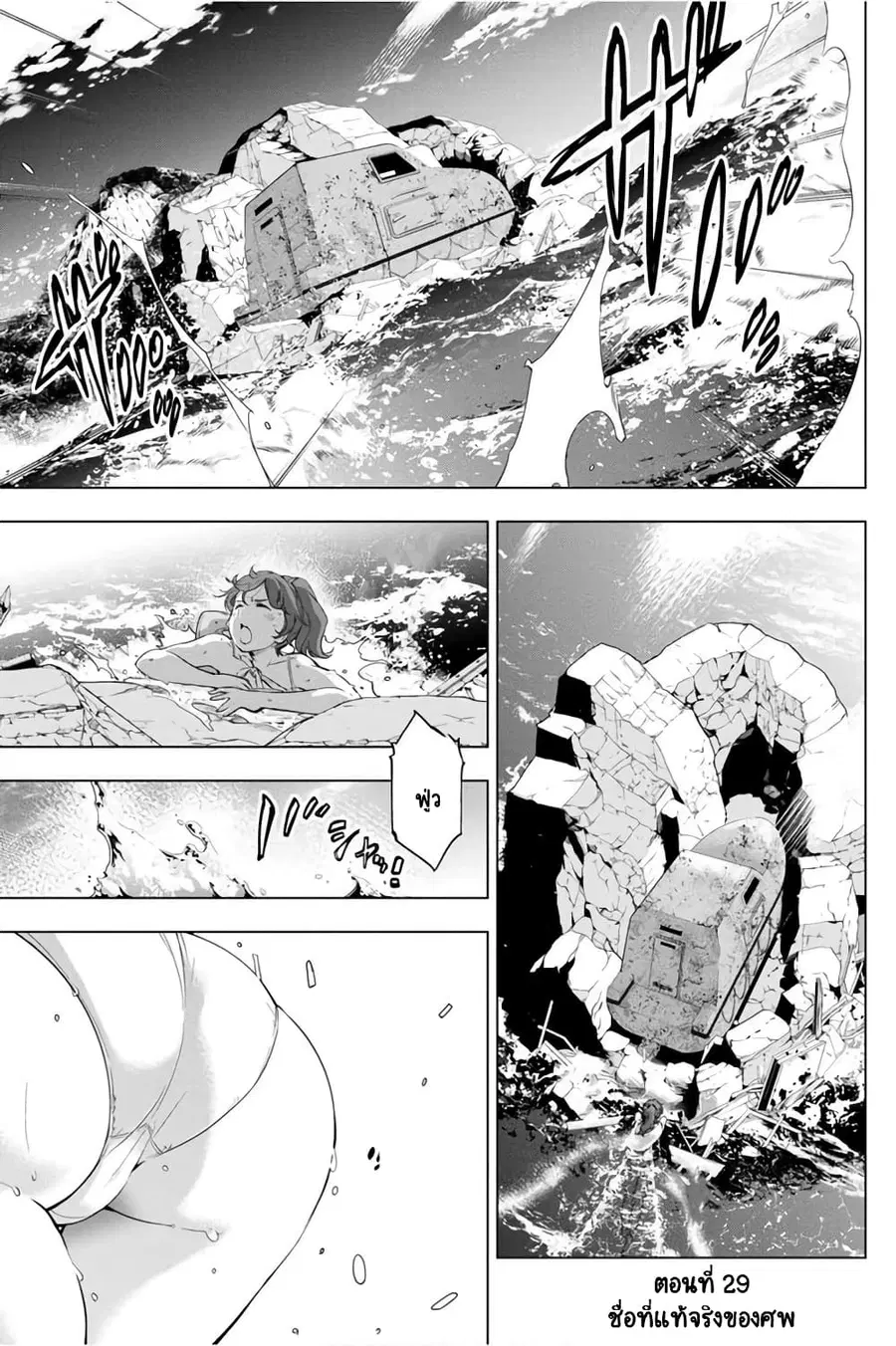 Ingoshima ตอนที่ 29 — หน้า 2 จาก 27