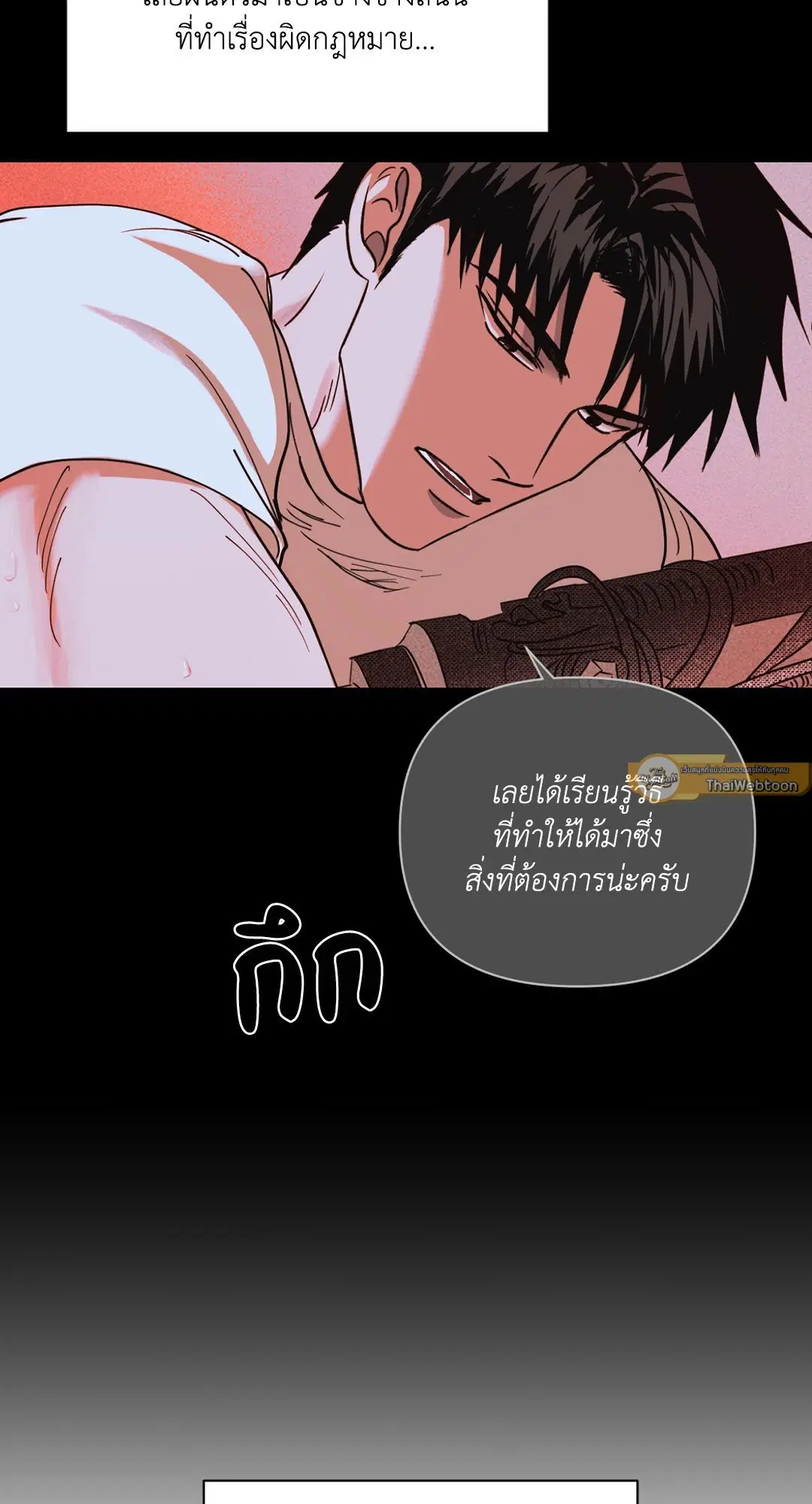 Shutline ตอนที่ 45 — หน้า 43 จาก 72