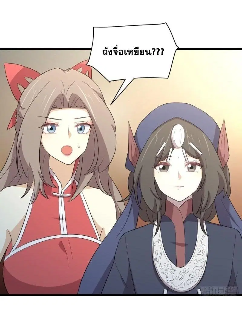 Immortal Swordsman in the Reverse World ตอนที่ 345 — หน้า 30 จาก 47