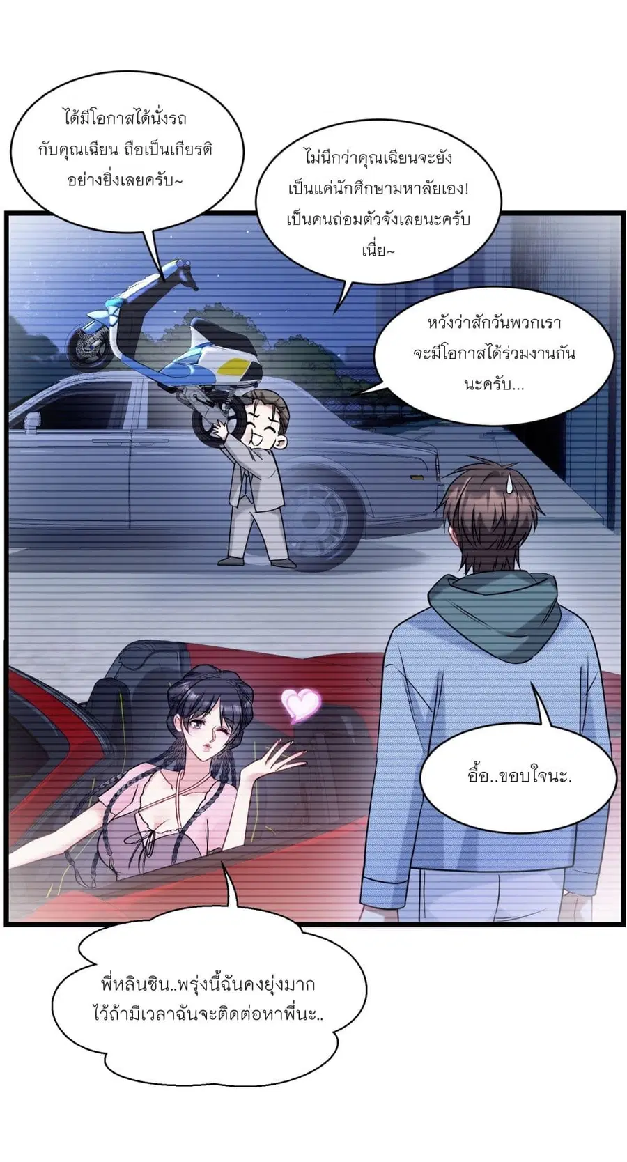 Became a Billionaire After Dog Licking Improperly ตอนที่ 6.1 — หน้า 24 จาก 44
