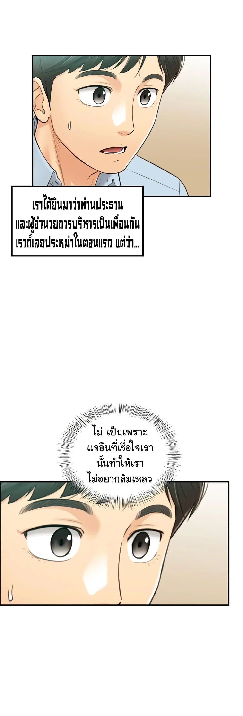 Young Boss ตอนที่ 81 — หน้า 22 จาก 42