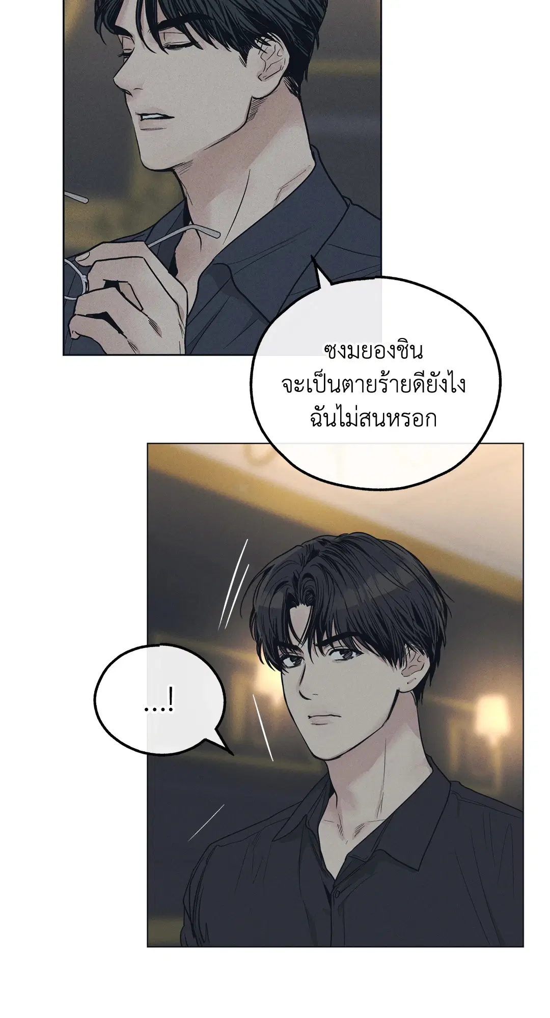 PAYBACK ตอนที่ 23 — หน้า 73 จาก 83