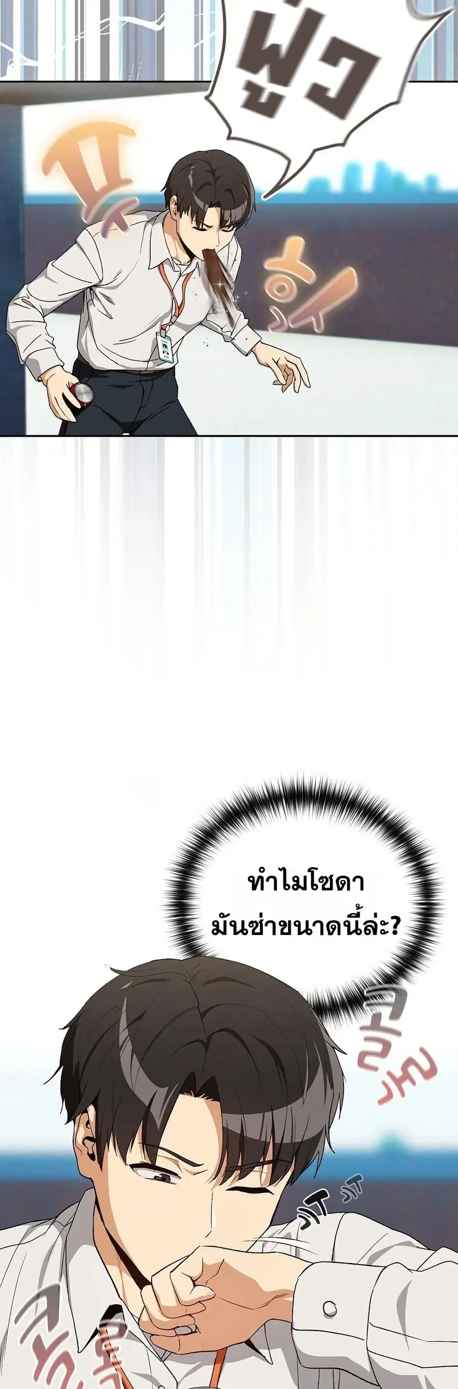 After Work Love Affairs ตอนที่ 110 — หน้า 21 จาก 42
