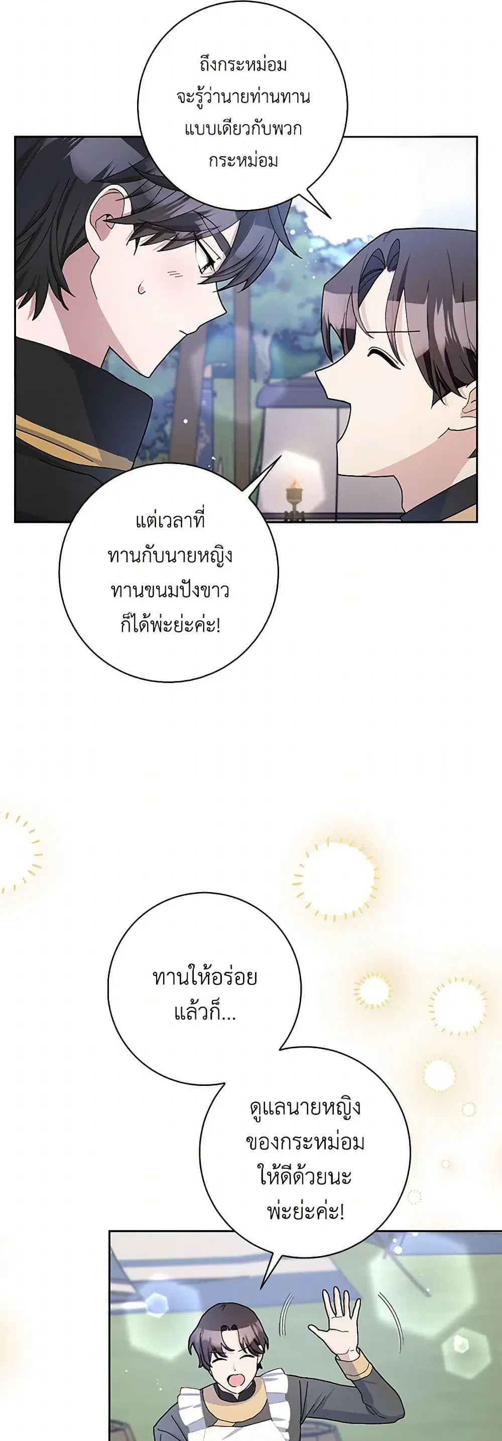 Please Marry Me Again! ตอนที่ 53 — หน้า 4 จาก 37