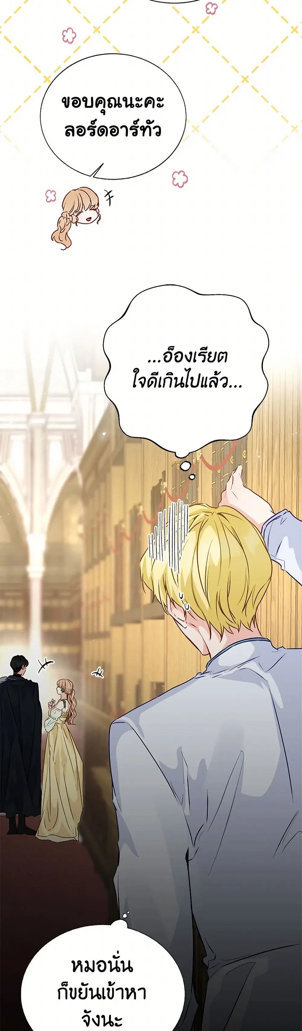 Stealing the Lady’s Heart ตอนที่ 42 — หน้า 13 จาก 34