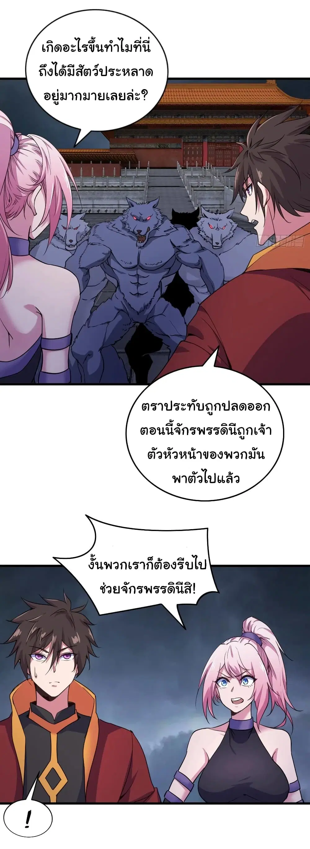 Super Harem Card ตอนที่ 86 — หน้า 14 จาก 25