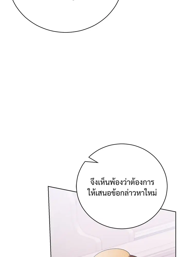 To My Husband’s Mistress ตอนที่ 45 — หน้า 68 จาก 115