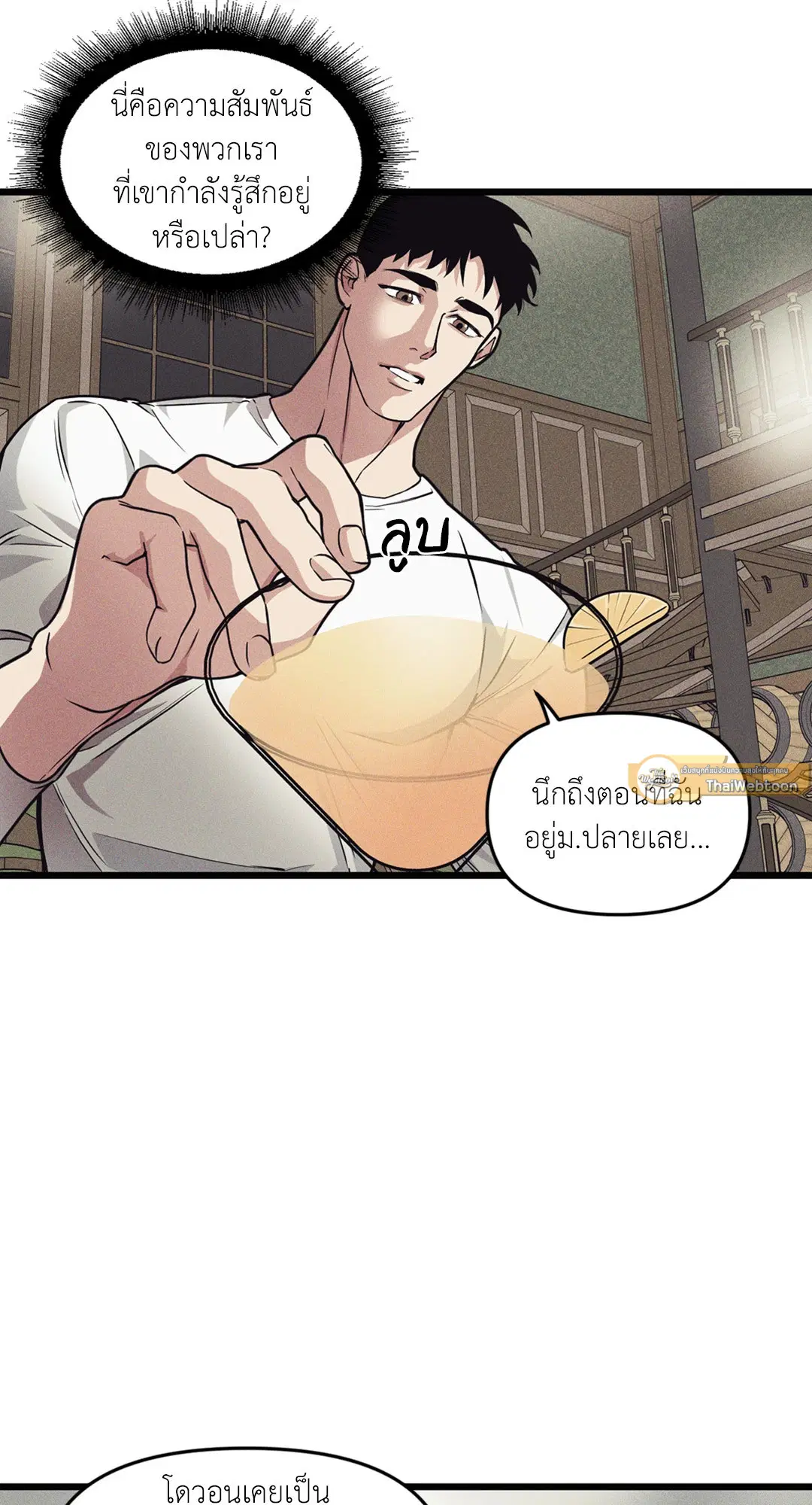 Full Volume ตอนที่ 76.09 — หน้า 23 จาก 62