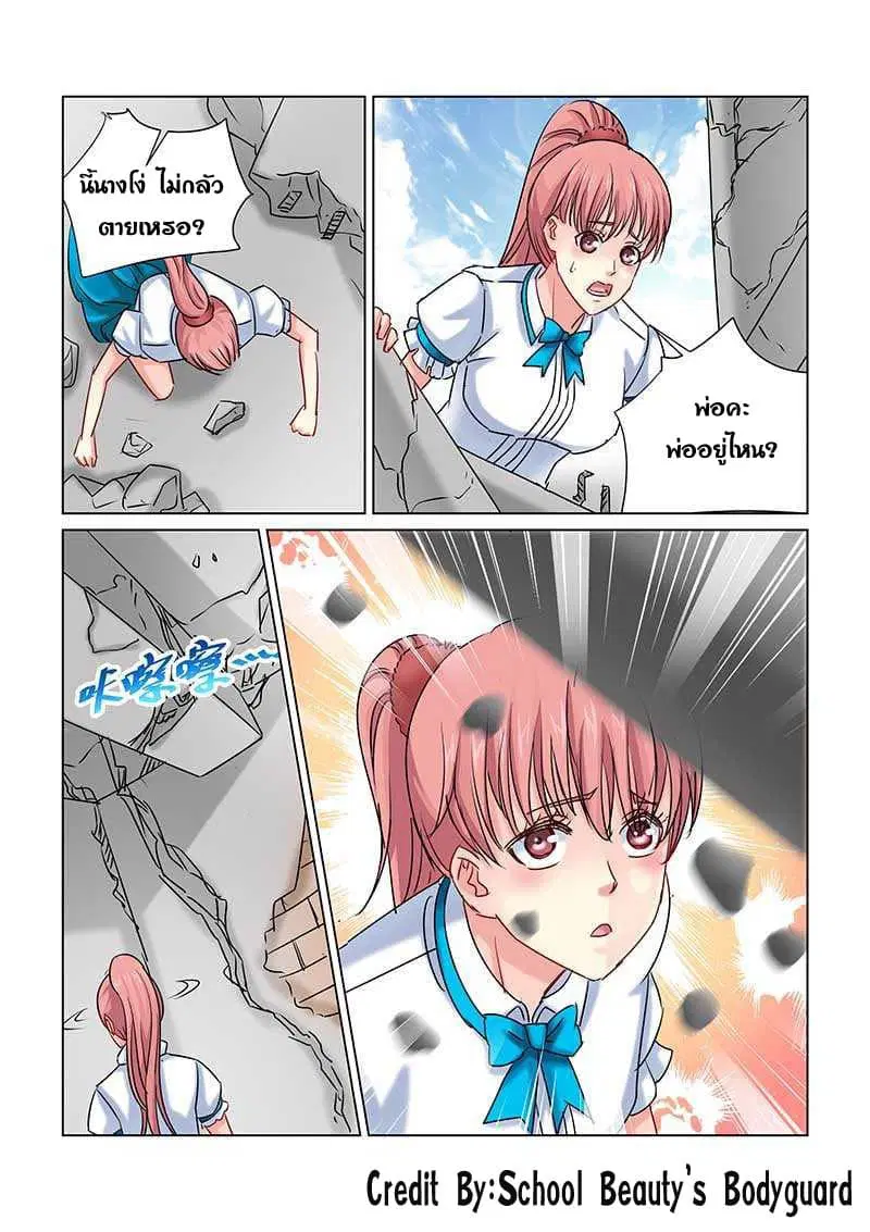 School Beauty’s Bodyguard ตอนที่ 233 — หน้า 4 จาก 8