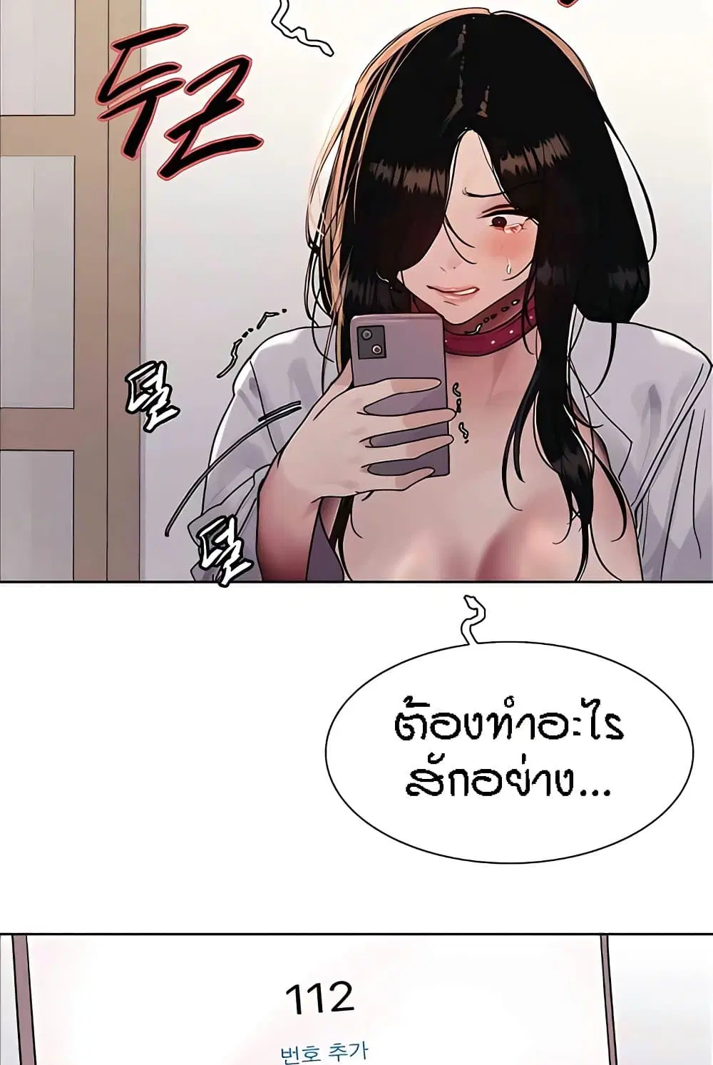 Sex-Stop Watch ตอนที่ 112 — หน้า 53 จาก 92