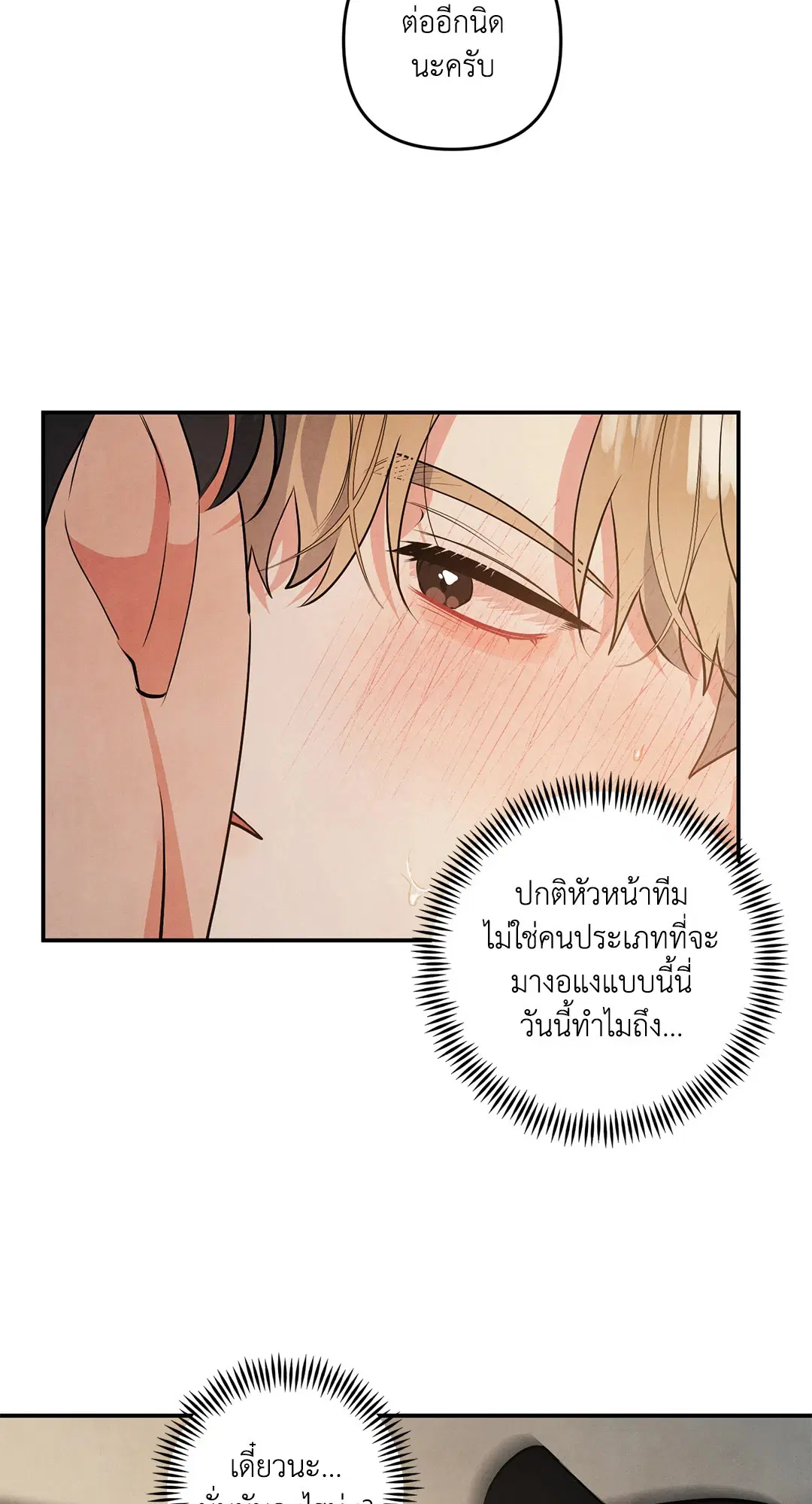 Roses and Champagne ตอนที่ 68 — หน้า 14 จาก 57