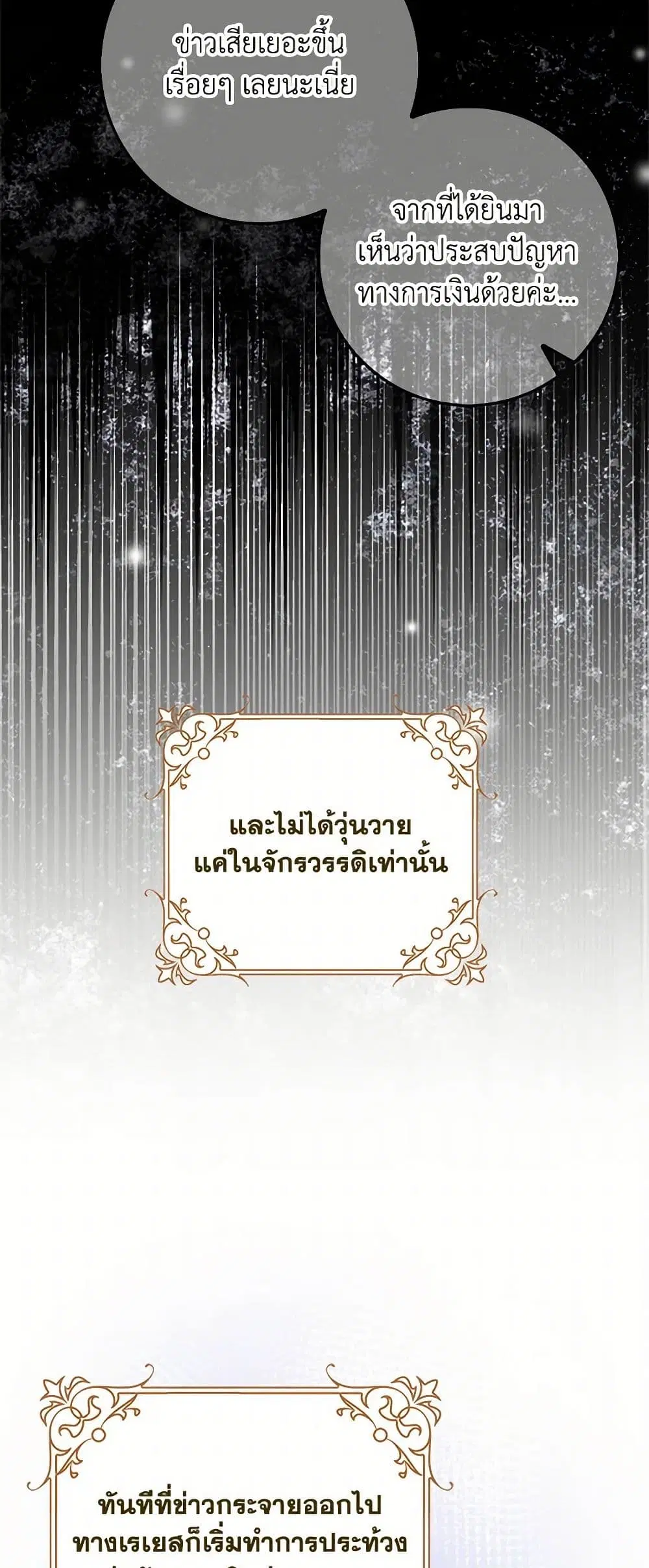 Please Marry Me Again! ตอนที่ 107 — หน้า 20 จาก 38