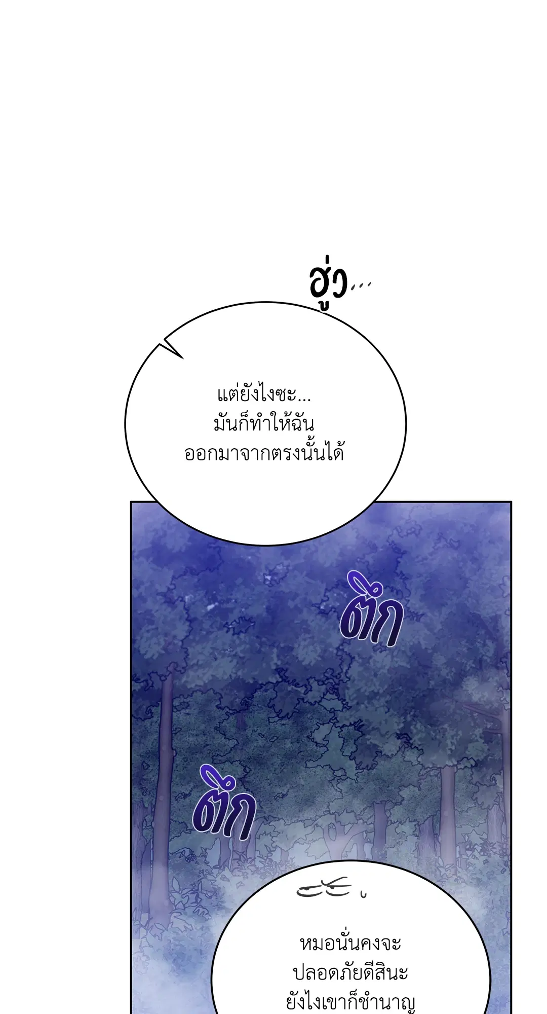 Roses and Champagne ตอนที่ 52.09 — หน้า 62 จาก 98